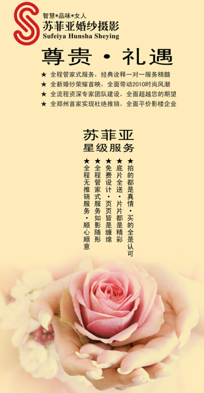 婚纱影楼宣传单设计