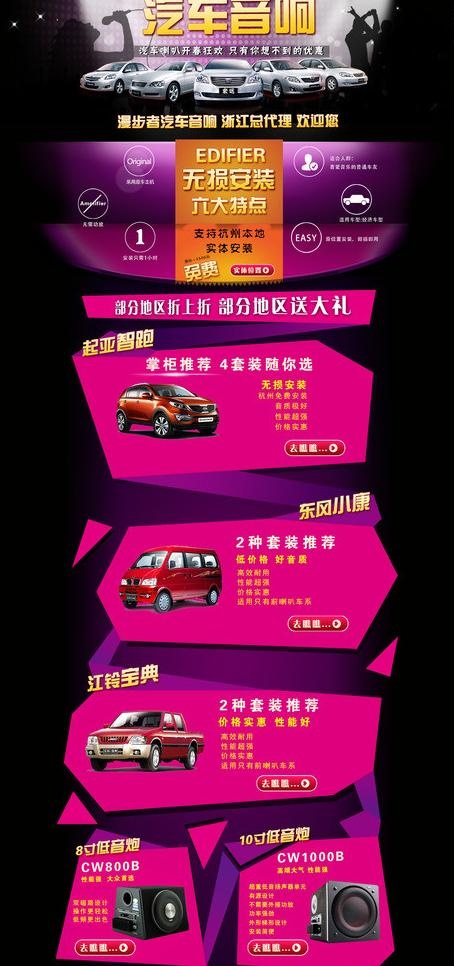 漫步者汽车音响页面图片psd模版下载
