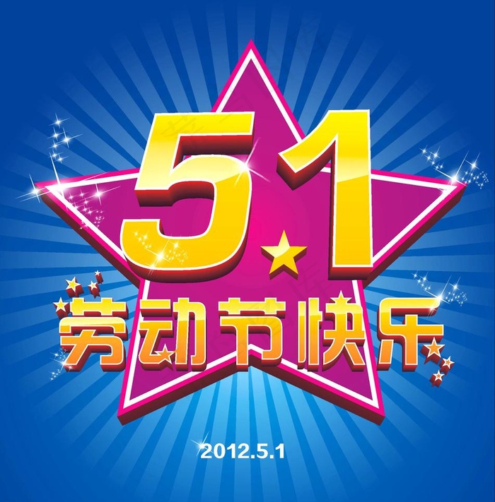 五一劳动节图片