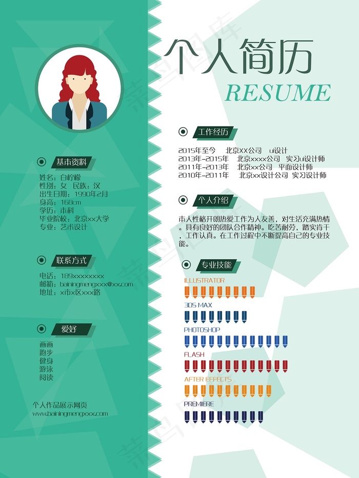 个人简历求职找工作薄荷清新设计