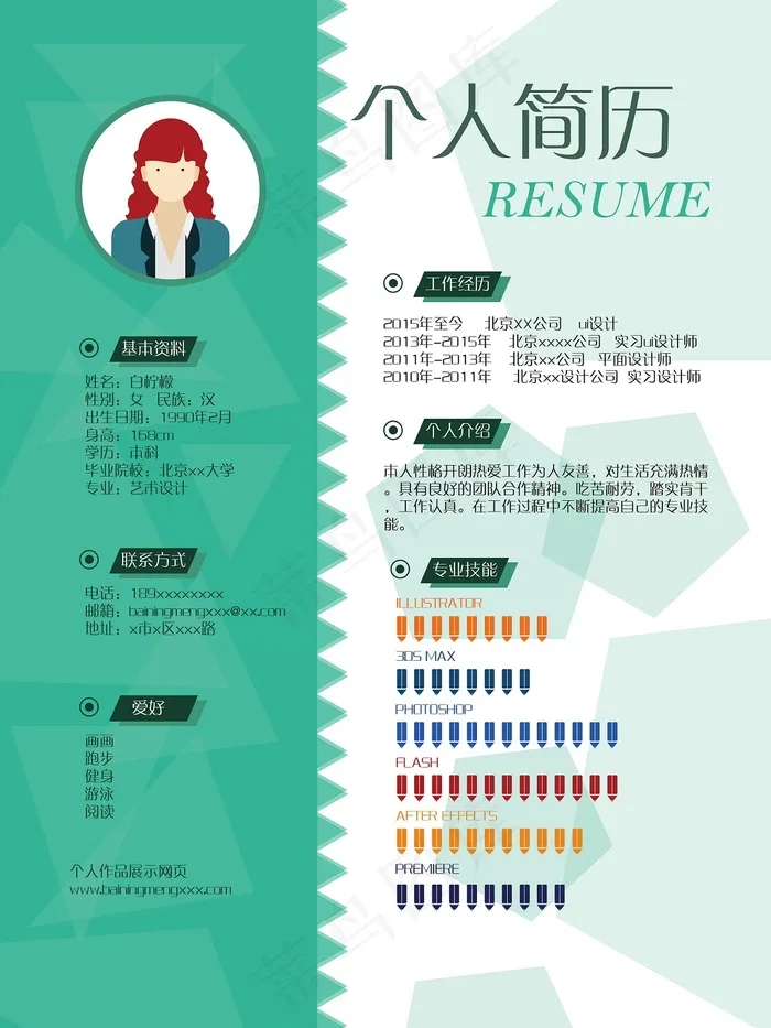 个人简历求职找工作薄荷清新设计ai矢量模版下载