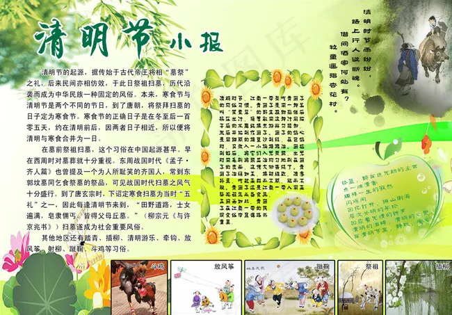 清明节小报图片(3508X2480(DPI:300))psd模版下载
