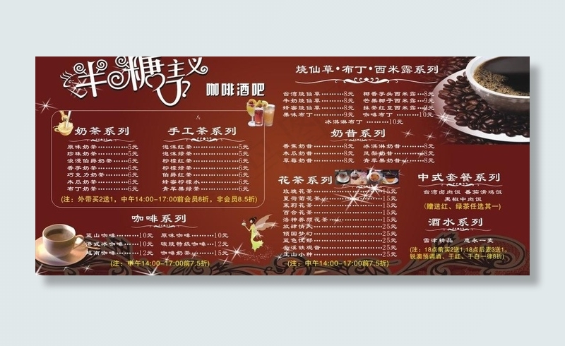咖啡店菜单图片cdr矢量模版下载