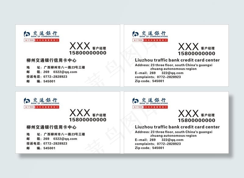 交通银行名片cdr矢量模版下载