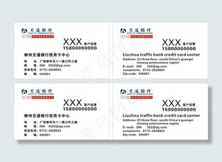 交通银行名片