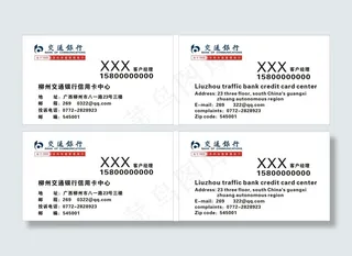 交通银行名片
