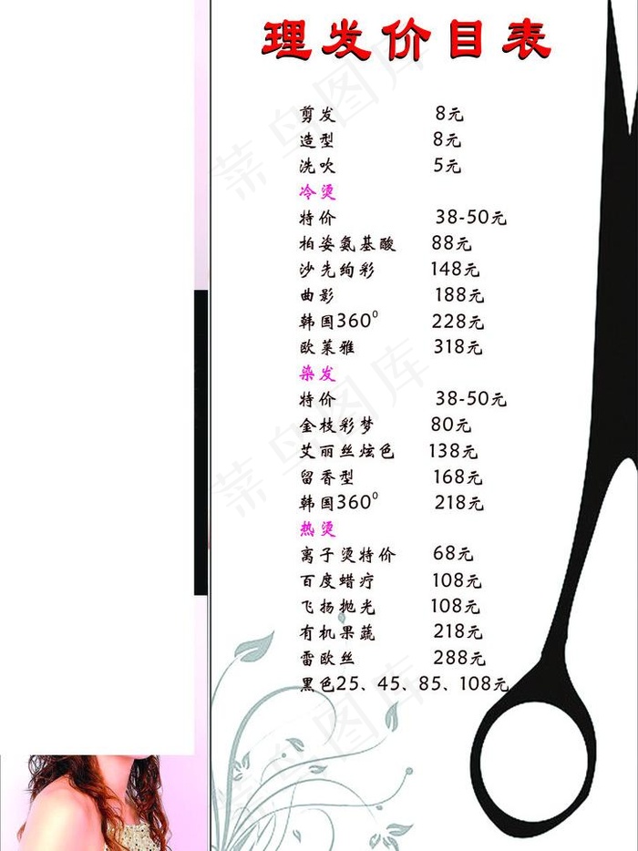 美发价格表图片