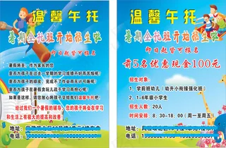 午托学校招生彩页