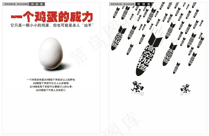 创意成功海报cdr矢量模版下载