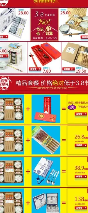 套餐搭配 店铺装修图片