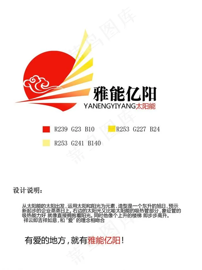 太阳能标致设计图片psd模版下载