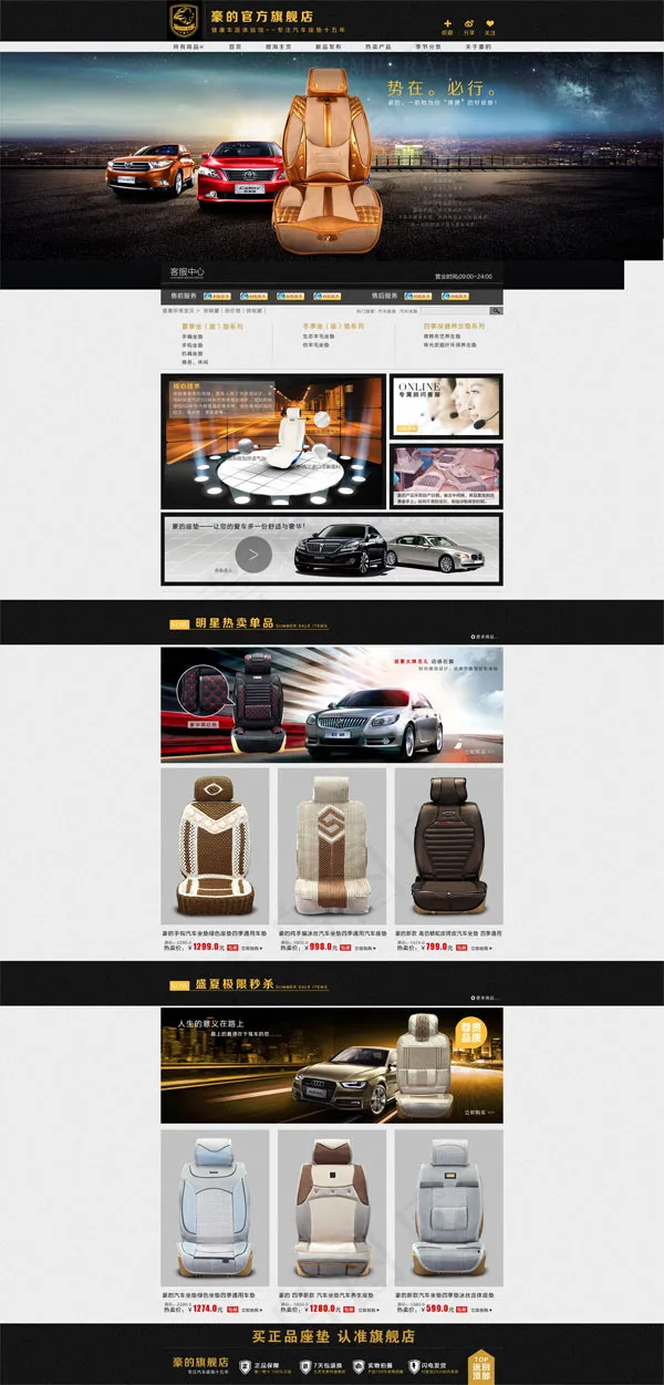 车饰店铺模板(1920X4004(DPI:72))psd模版下载
