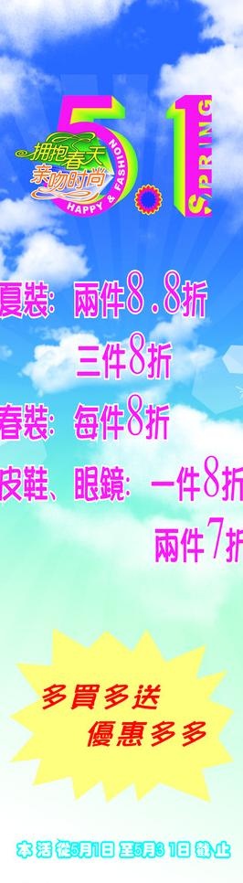 5 1活动图片cdr矢量模版下载