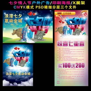浪漫七夕情人节促销广告PSD素材