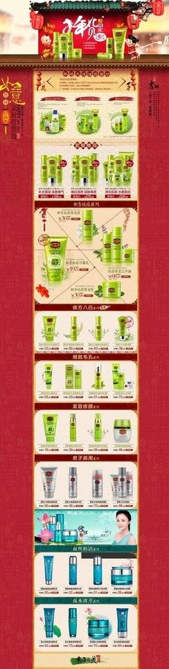 淘宝化妆品店铺装修图片(1920X6500(DPI:72))psd模版下载