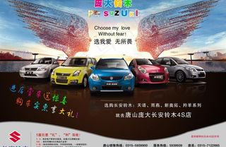 长安铃木分层单页图片