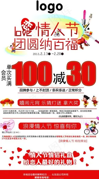 情人节海报图片