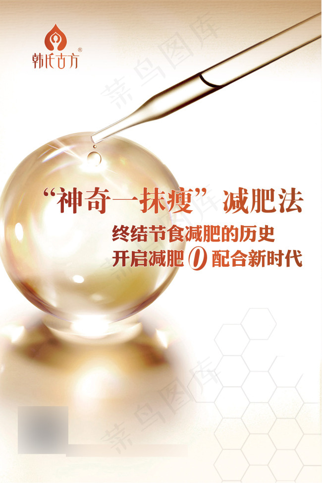 减肥广告psd模版下载