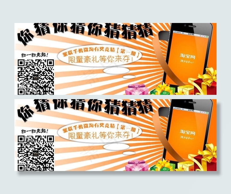 淘宝手机微淘图片psd模版下载