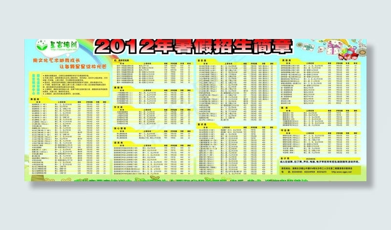 暑假招生简章图片cdr矢量模版下载