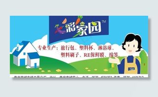 七彩家园广告牌图片
