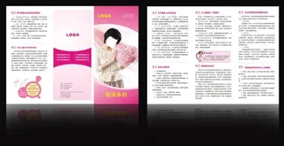 妇科体检三折页图片