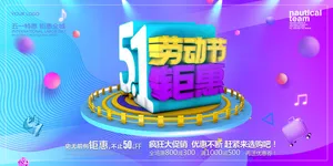 渐变炫彩风格五一大促销展板