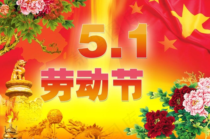 51劳动节图片