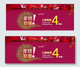 天猫店铺年终特惠包邮促销海报