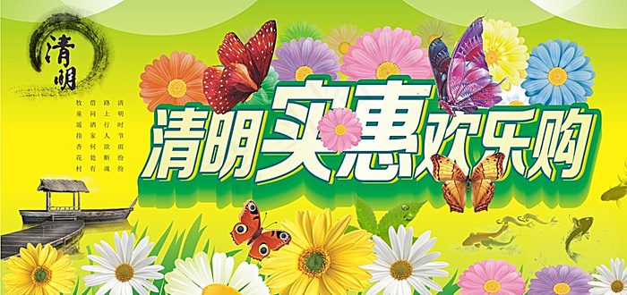 清明实惠图片cdr矢量模版下载