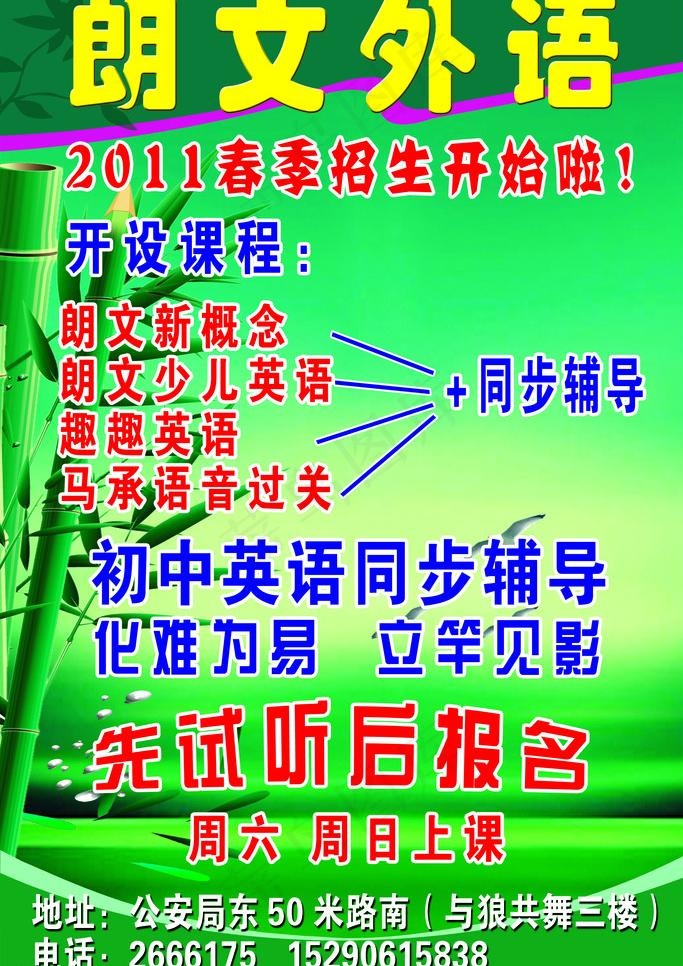 朗文外语宣传海报图片psd模版下载