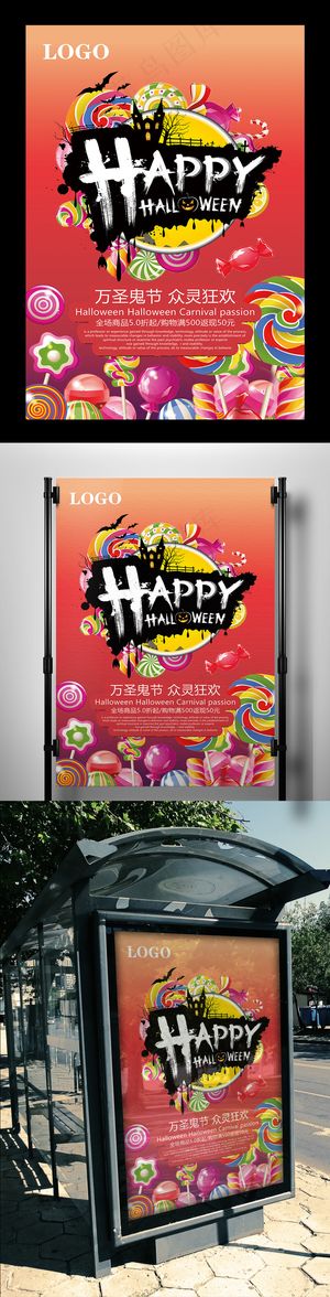 2017年浅色糖果万圣节海报模板