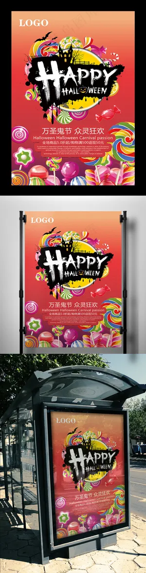 2017年浅色糖果万圣节海报模板