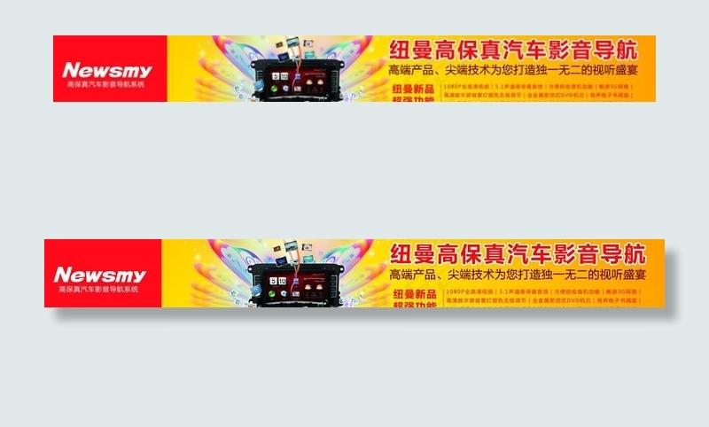 纽曼图片(9354X1559(DPI:72))psd模版下载