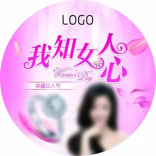 妇女节  窗贴  38节  圆贴  异形