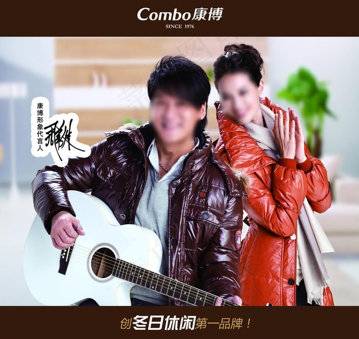 康博羽绒服 周华健图片(4724X4724(DPI:50))psd模版下载