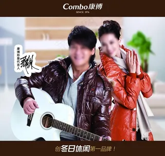 康博羽绒服 周华健图片