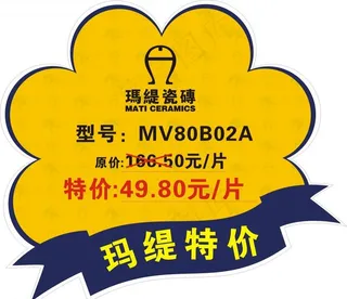 玛缇瓷砖标价签