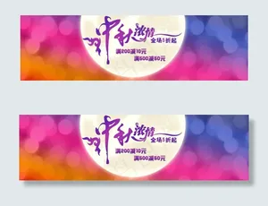 淘宝中秋浓情