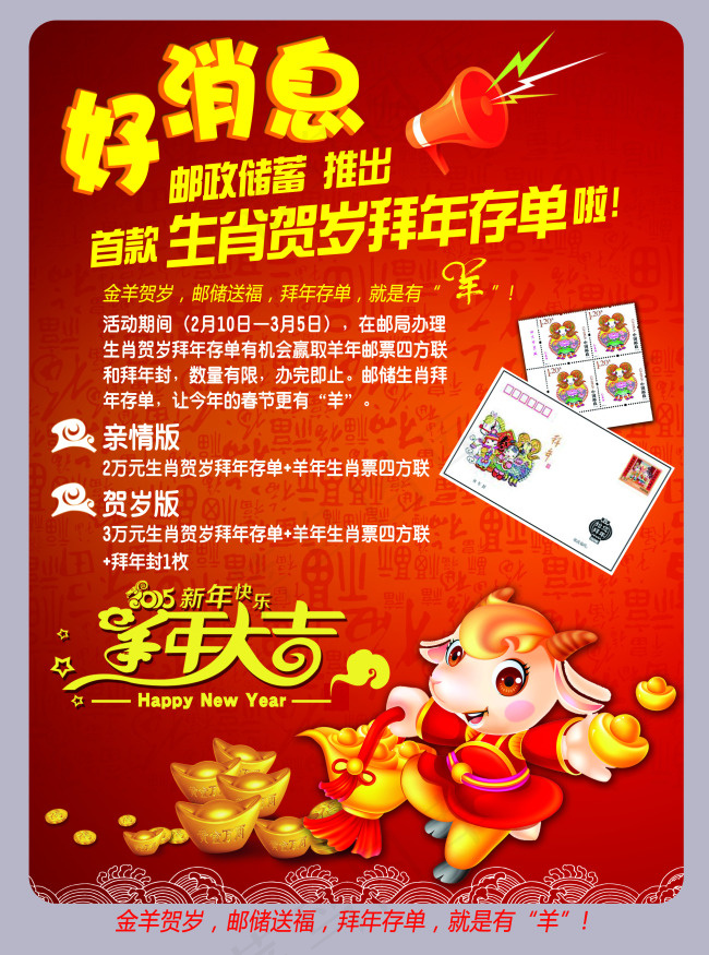 羊年大吉生肖贺岁psd模版下载