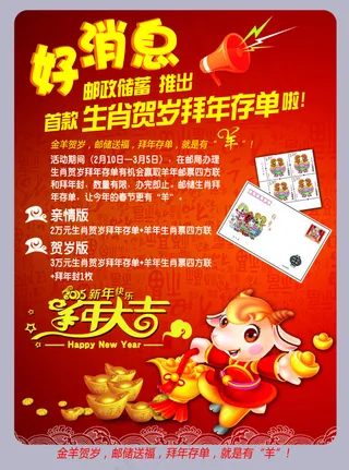 羊年大吉生肖贺岁