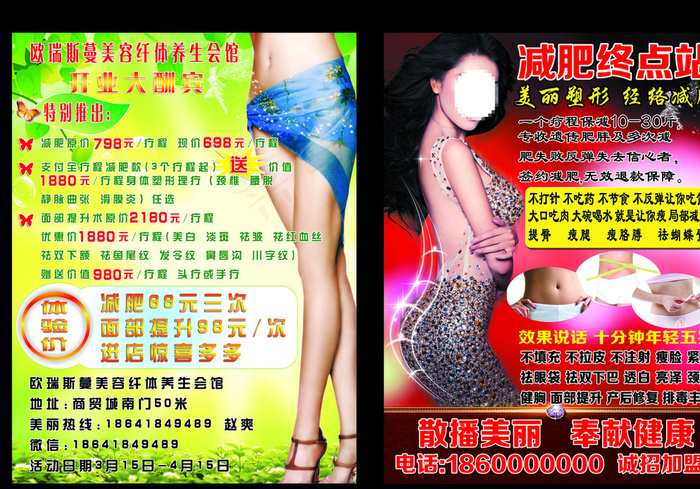 美容减肥传单图片