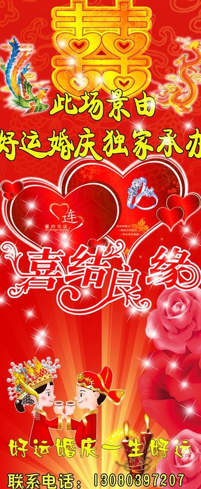 婚庆宣传展架图片