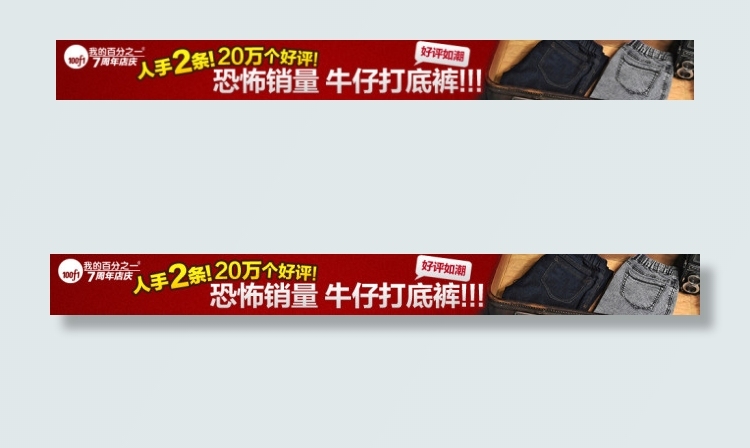 潮流牛仔恐怖高销量打底裤广告条栏psd模版下载