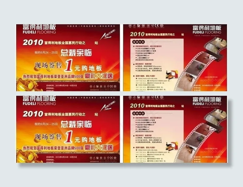 富得利地板图片cdr矢量模版下载