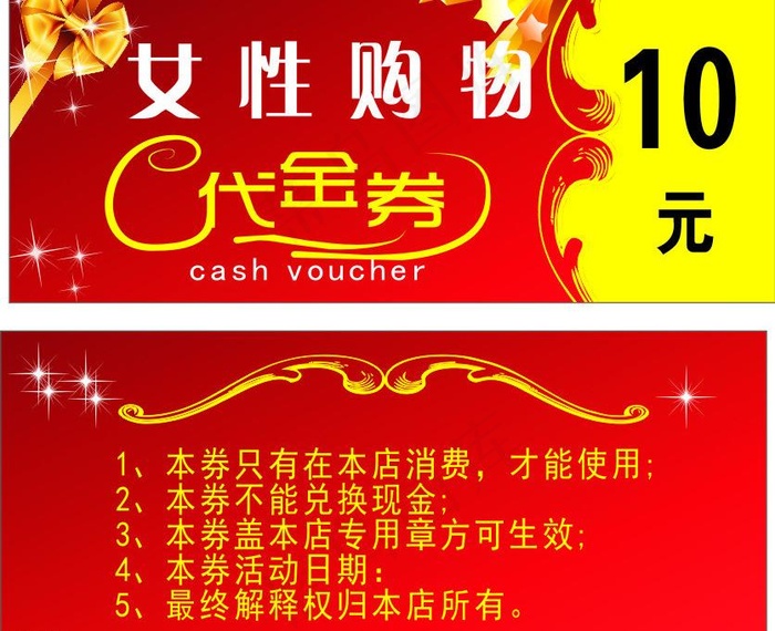 代金券 优惠券图片cdr矢量模版下载