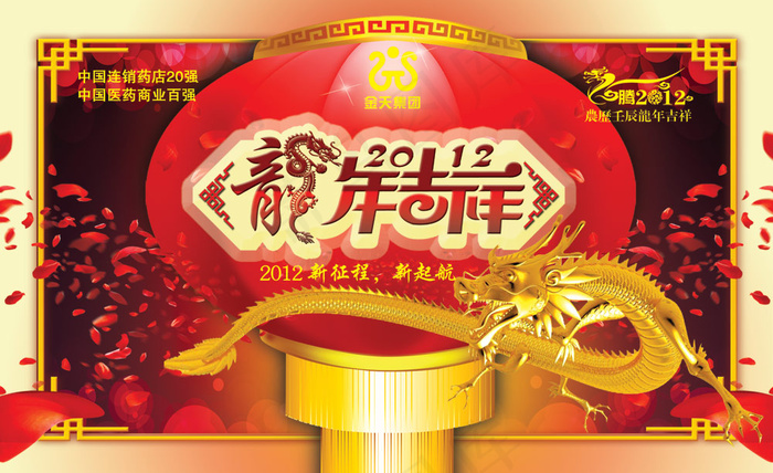 2012龙年吉祥台历封面PSD素