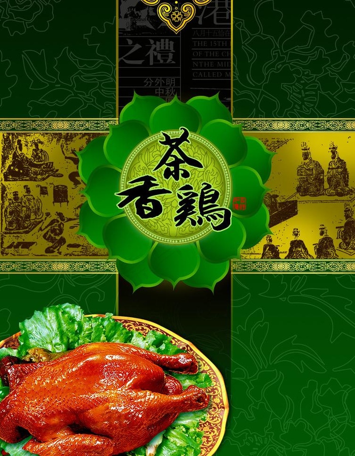 香茶鸡包装图片(2953X4016(DPI:300))psd模版下载
