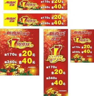 17周年庆海报图片