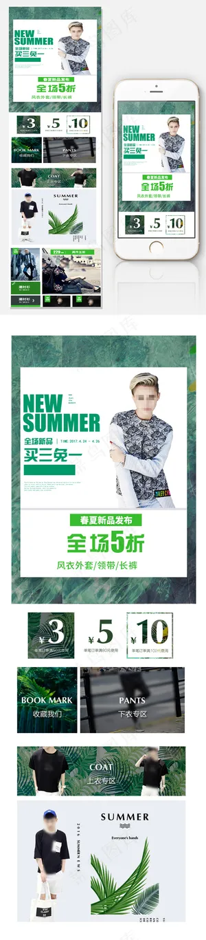 淘宝天猫男装手机端首页店铺装修模板